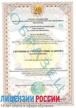 Образец сертификата соответствия аудитора №ST.RU.EXP.00014300-2 Южноуральск Сертификат OHSAS 18001